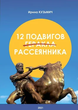 Ирина Кузьмич 12 подвигов рассеянника. У вас рассеянный склероз. Как жить дальше? обложка книги