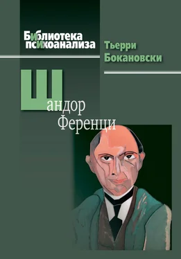 Тьерри Бокановски Шандор Ференци обложка книги