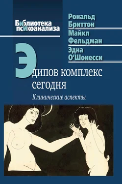 Майкл Фельдман Эдипов комплекс сегодня. Клинические аспекты обложка книги