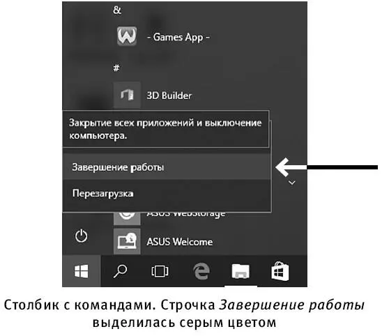 7 Вновь нажмите левую клавишу мыши Компьютер сам завершит работу Есть еще - фото 43