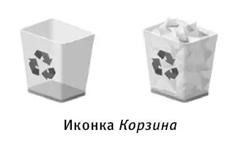 За картинкой скрывается папка в которую будут перемещаться все удаленные вами - фото 53