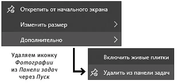 Чтобы закрыть окошко Пуска нажмите еще раз на значок Пуск в левом нижнем - фото 75