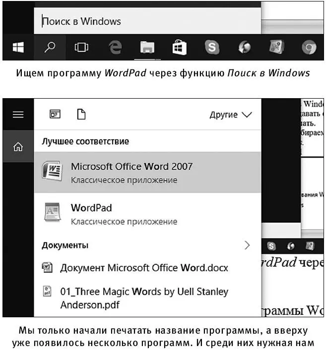 Вверху вы увидите результаты поиска Выбираете WordPad дважды щелкаете - фото 104