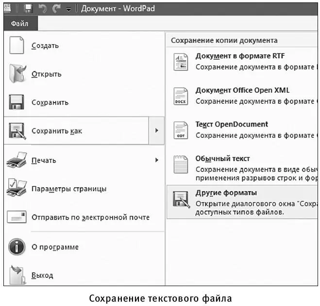 Откроется еще одно окошко Программа уже предлагает нам сохранить текст с - фото 107