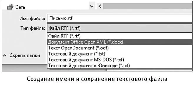 Теперь в открывшемся списке выберем Документ Office Open XML docx - фото 109