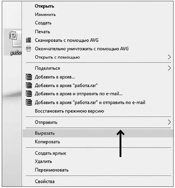 3 Откройте папку в которую нужно поместить файл у нас это папка Работа - фото 115