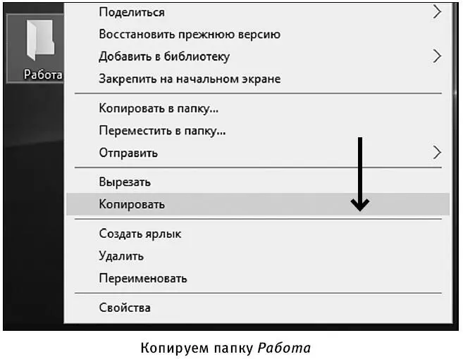 Это очень важная операция С ее помощью вы будете переносить файлы на свой - фото 118