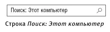 3 Вводим название нужного файла или папки и через пару секунд начинается - фото 125