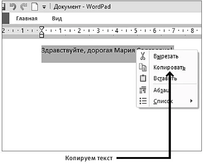 4 Теперь установите курсор в том месте куда нужно вставить скопированный - фото 152