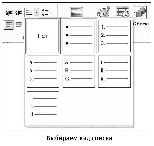 В результате простой список приобретает упорядоченный и красивый вид Молоко - фото 169