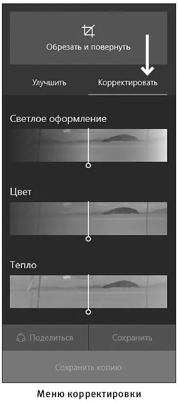 Обратите внимание что меню влезает в экран не полностью Чтобы увидеть все - фото 183