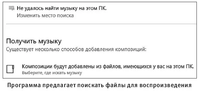 Вам будут предложены варианты поиска музыкальных файлов 1 Вы можете нажать на - фото 223