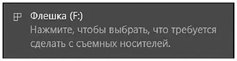 3 Появится окошко с выбором действия для флешки 4 Выбираем пункт Открыть - фото 241