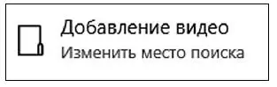 7 В появившемся окне нажимаем 8 Появится окно выбора папки с видео Здесь - фото 249