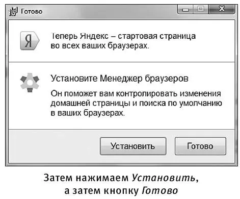 После того как вы нажмете кнопку Готово вам нужно перезапустить браузер Это - фото 262