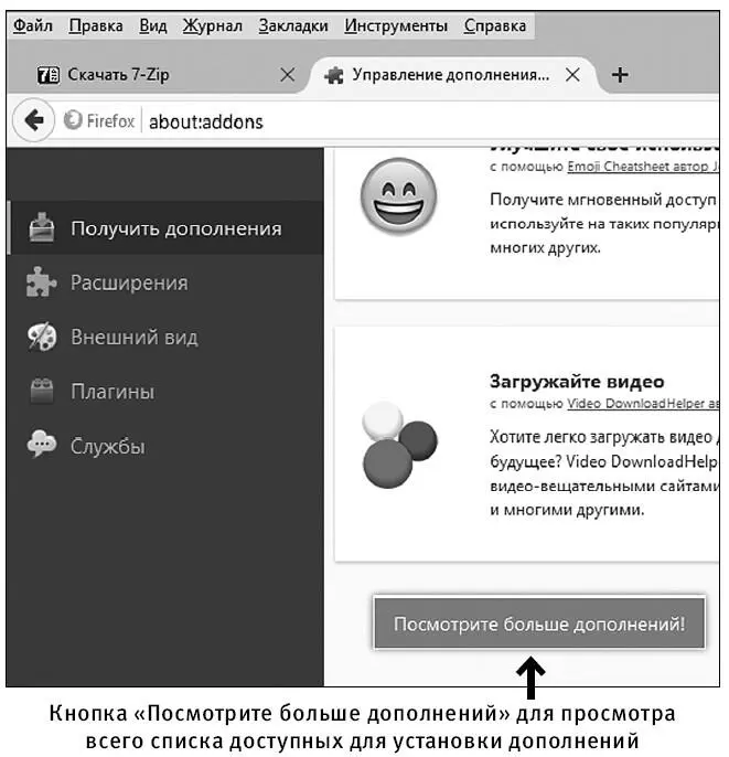 4 Щелкаем на нее и видим группы дополнений и списки самых популярных - фото 298