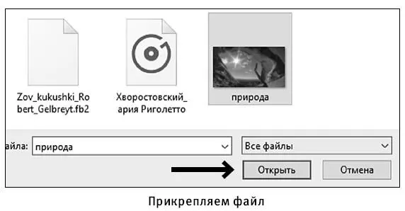 5 Теперь файл прикреплен к вашему письму и будет отправлен вместе с ним 6 - фото 341
