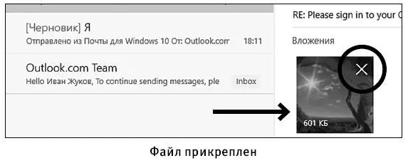 6 Если вы нечаянно прикрепили не ту картинку или передумали отправлять файл - фото 342