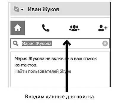 Проще всего найти человека если вы вводите его логин Обратите внимание логин - фото 369