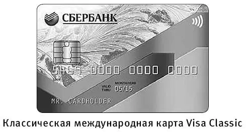 1 Для оформления карты обратитесь в любой офис Сбербанка 2 Предоставьте - фото 393