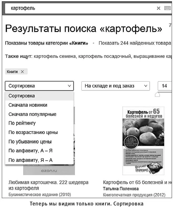 На странице представлены книги как по уходу за картофелемрастением так и - фото 403
