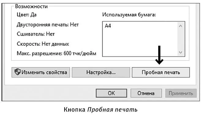 Если из выходного лотка принтера появляется лист с четко отображенным текстом - фото 416