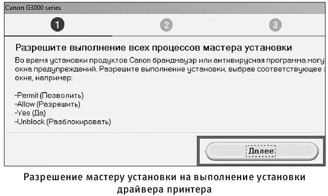 После этих действий инсталлятор начнет установку драйвера для печатающего - фото 418