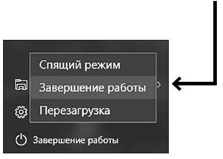 7 Вновь нажмите левую клавишу мыши Компьютер сам завершит работу Есть еще - фото 30