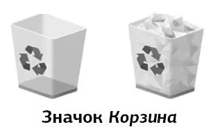 За картинкой скрывается папка в которую будут перемещаться все удаленные вами - фото 32