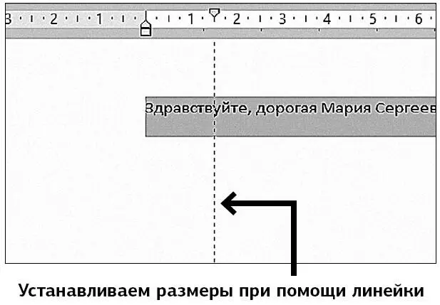 Эту операцию можно проделать в начале работы и тогда каждый последующий абзац - фото 158