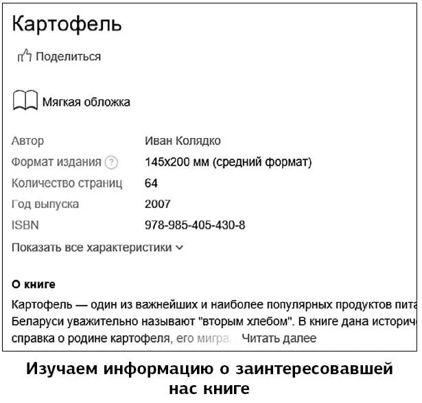 Как видите на страничке дана информация о содержании книги а также - фото 237