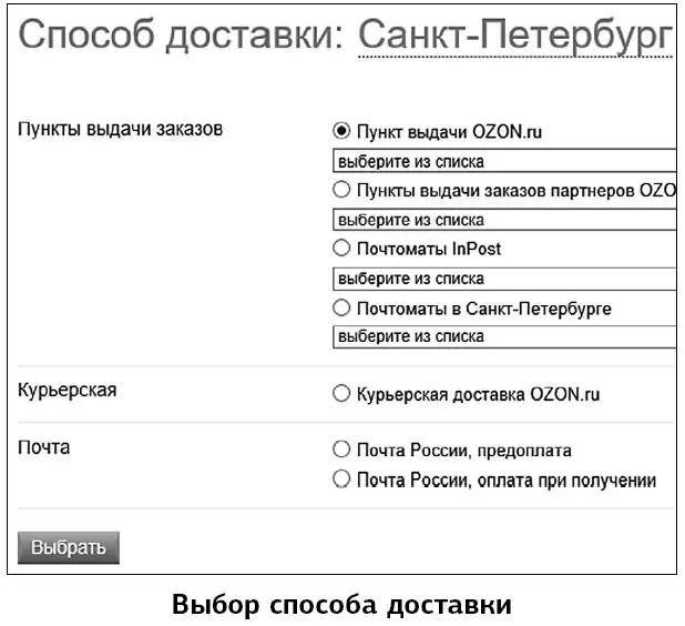 Некоторые интернетмагазины на этом этапе вышлют вам на электронный адрес - фото 242
