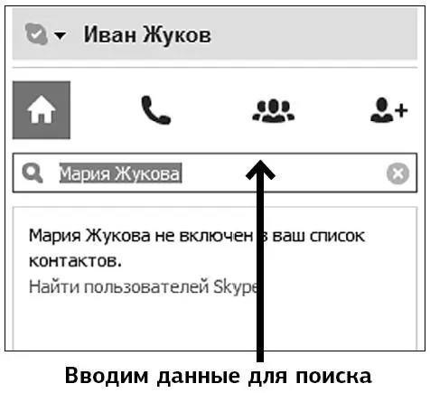 3 В колонке слева откроются результаты поиска Если вы ввели имя и фамилию то - фото 251