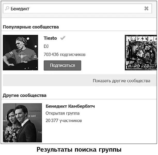 3 Выбираете нужную щелкаете по ее названию 4 Если группа открытая вы - фото 272