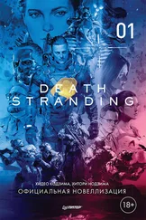 Хитори Нодзима - Death Stranding. Часть 1.