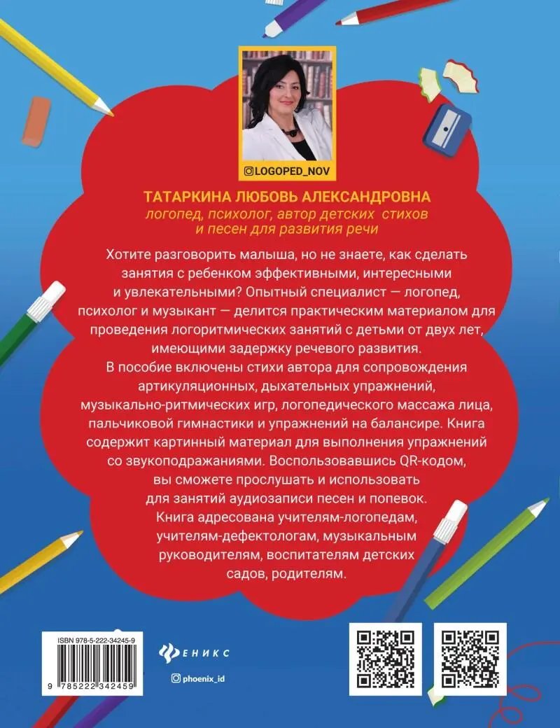 Из истории возникновения логопедической ритмики Чтобы понять что же такое - фото 2