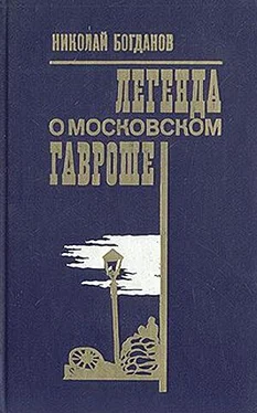 Николай Богданов Легенда о московском Гавроше