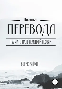 Борис Рифкин Поэтика перевода обложка книги