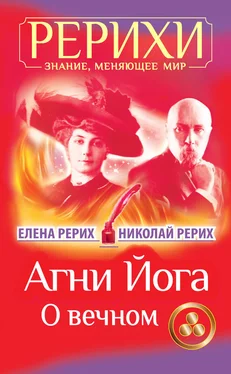 Елена Рерих Агни Йога. О вечном (сборник) обложка книги