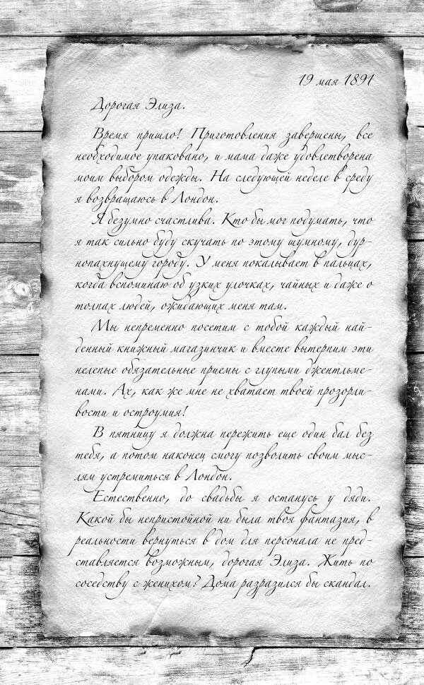 19 Мая 1891 Дорогая Элиза Время пришло Приготовления завершены все - фото 2