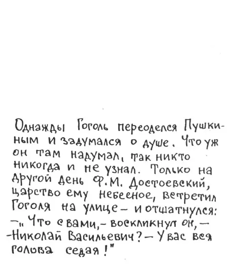 Лев Толстой очень любил детей Анекдоты о писателях приписываемые Хармсу - фото 85