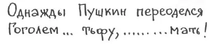 Часть II Как анекдоты были придуманы ушли в народ потеряли авторов и снова их - фото 87