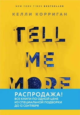 Келли Корриган Tell me more. 12 историй о том, как я училась говорить о сложных вещах и что из этого вышло обложка книги