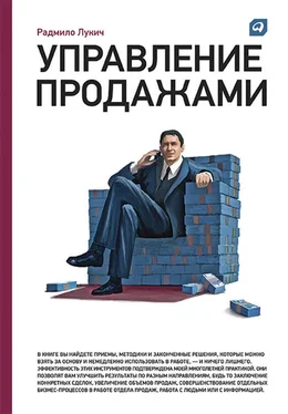 Радмило Лукич Управление продажами обложка книги