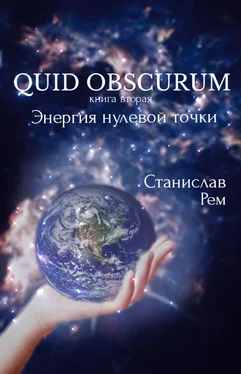 Станислав Рем Энергия нулевой точки обложка книги