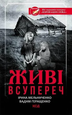 Ірина Мельниченко Живі. Всупереч обложка книги