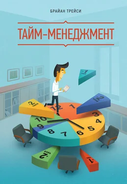 Брайан Трейси Тайм-менеджмент обложка книги