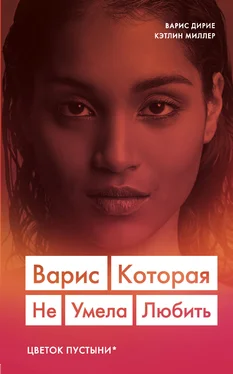 Кэтлин Миллер Варис. Которая не умела любить обложка книги