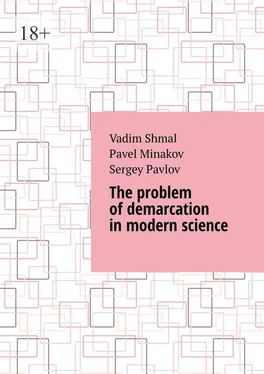 Sergey Pavlov The problem of demarcation in modern science обложка книги