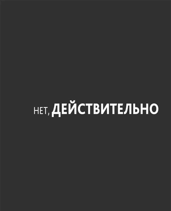 Часть I Поиск своего заг Бей туда где никого нет Когда мне было пять - фото 19
